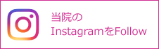 インスタグラム