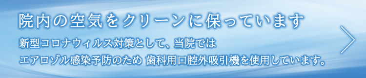 新型コロナウィルス対策